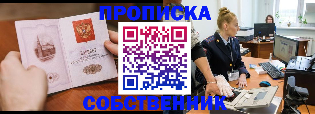 временная регистрация надежно в Белебее