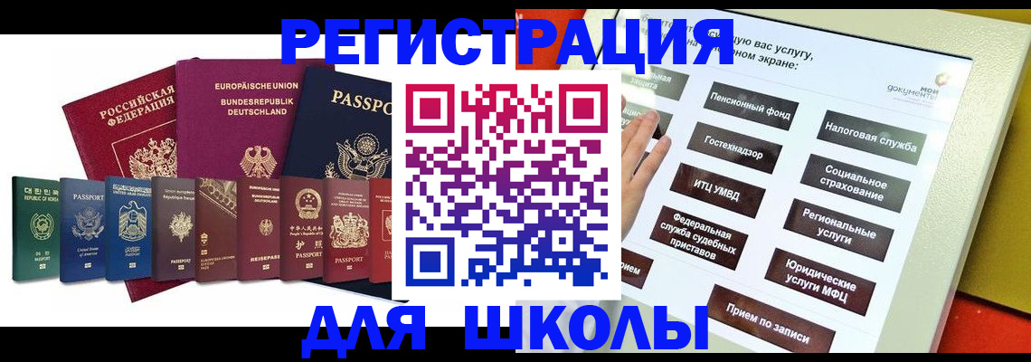прописка штамп в Белебее
