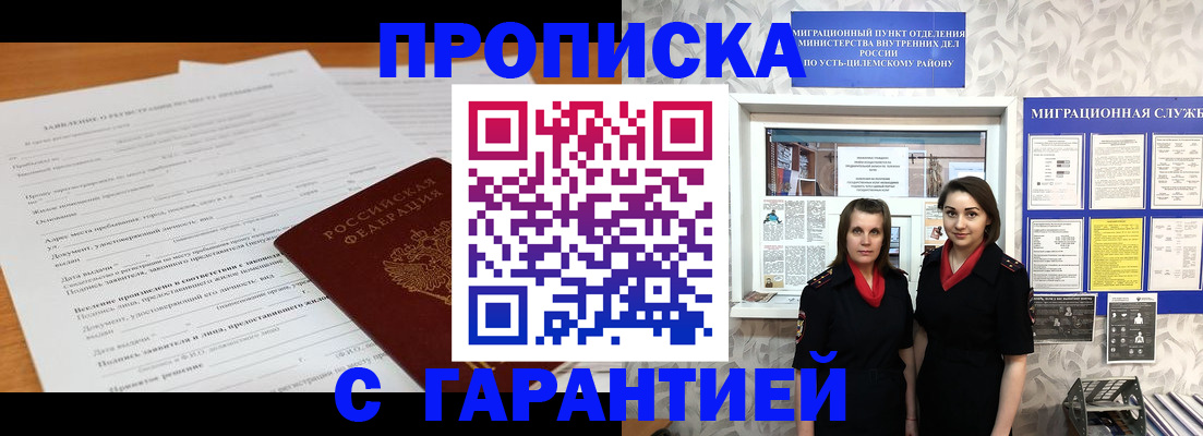 прописка в Белебее