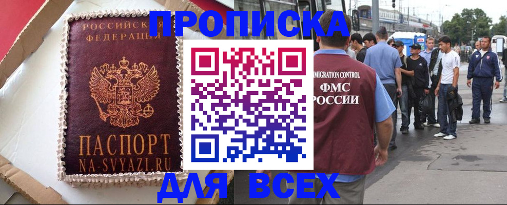временная регистрация для всех в Белебее